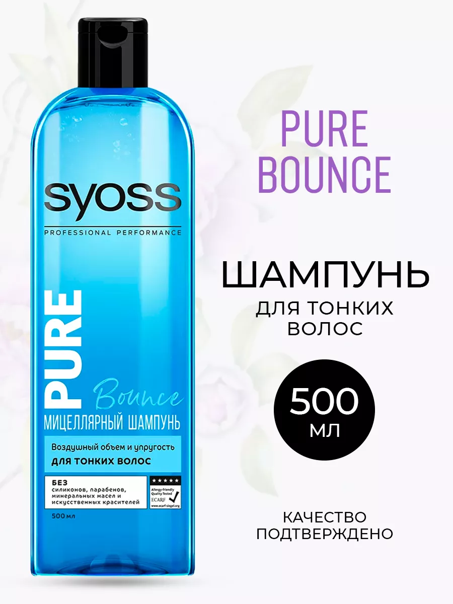 Шампунь SYOSS PURE Bounce для тонких волос 500 мл SYOSS 163665850 купить за  335 ₽ в интернет-магазине Wildberries