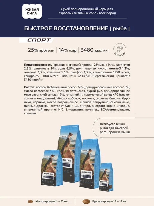 Сухой корм JJ-SPORT Живая Сила для собак, рыба, 0,4 кг, фото 3