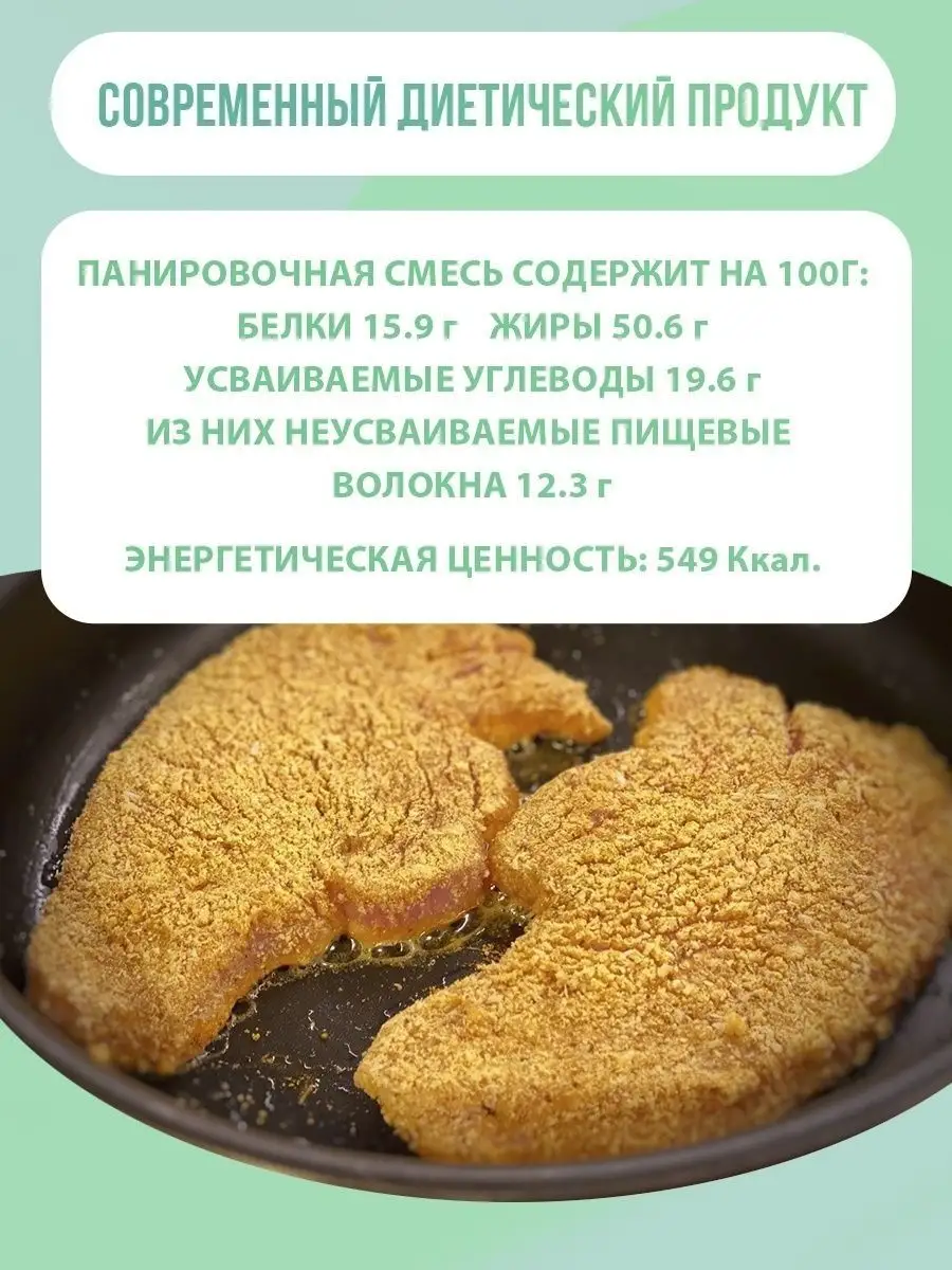 Панировочные сухари без глютена, низкоуглеводные, 205 г Спасибо, Еда!  163666226 купить за 508 ₽ в интернет-магазине Wildberries