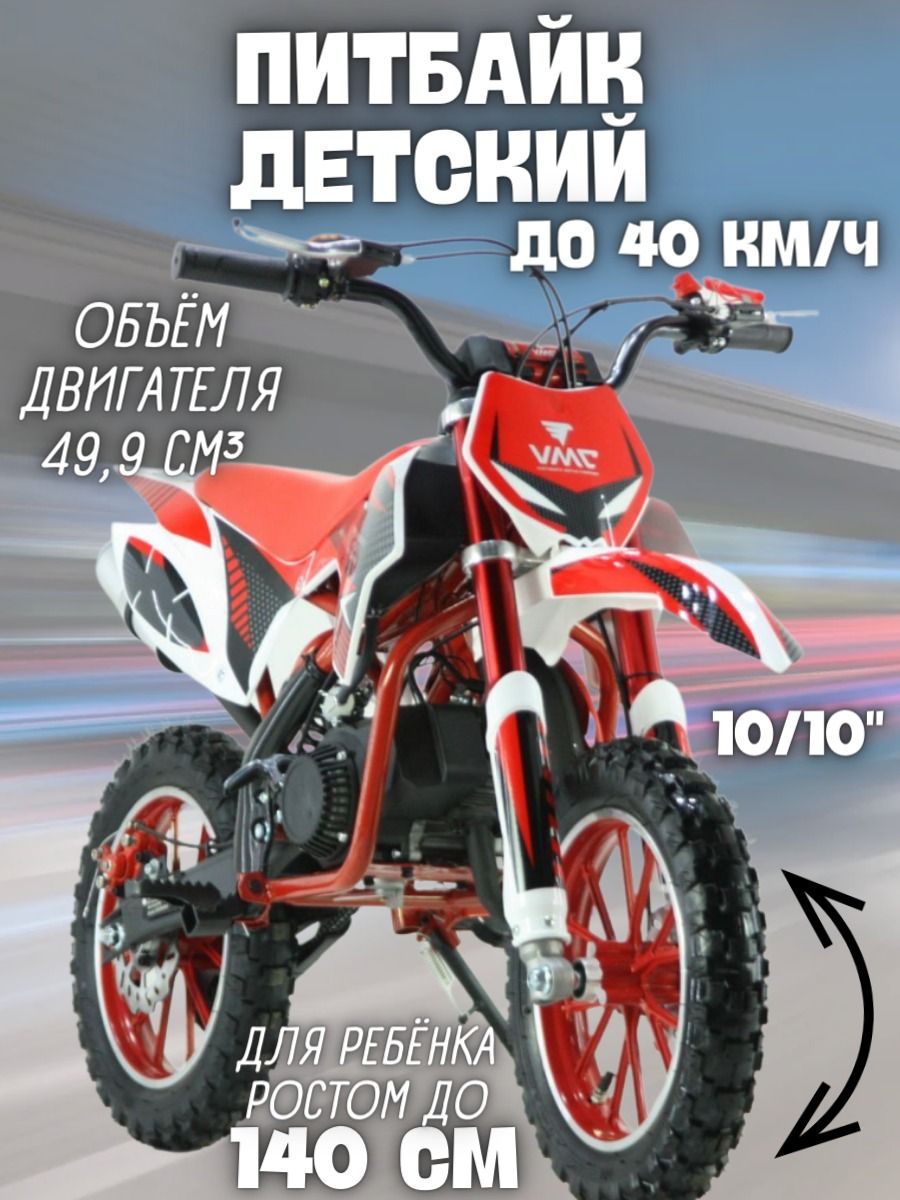 Питбайк vento 10 10