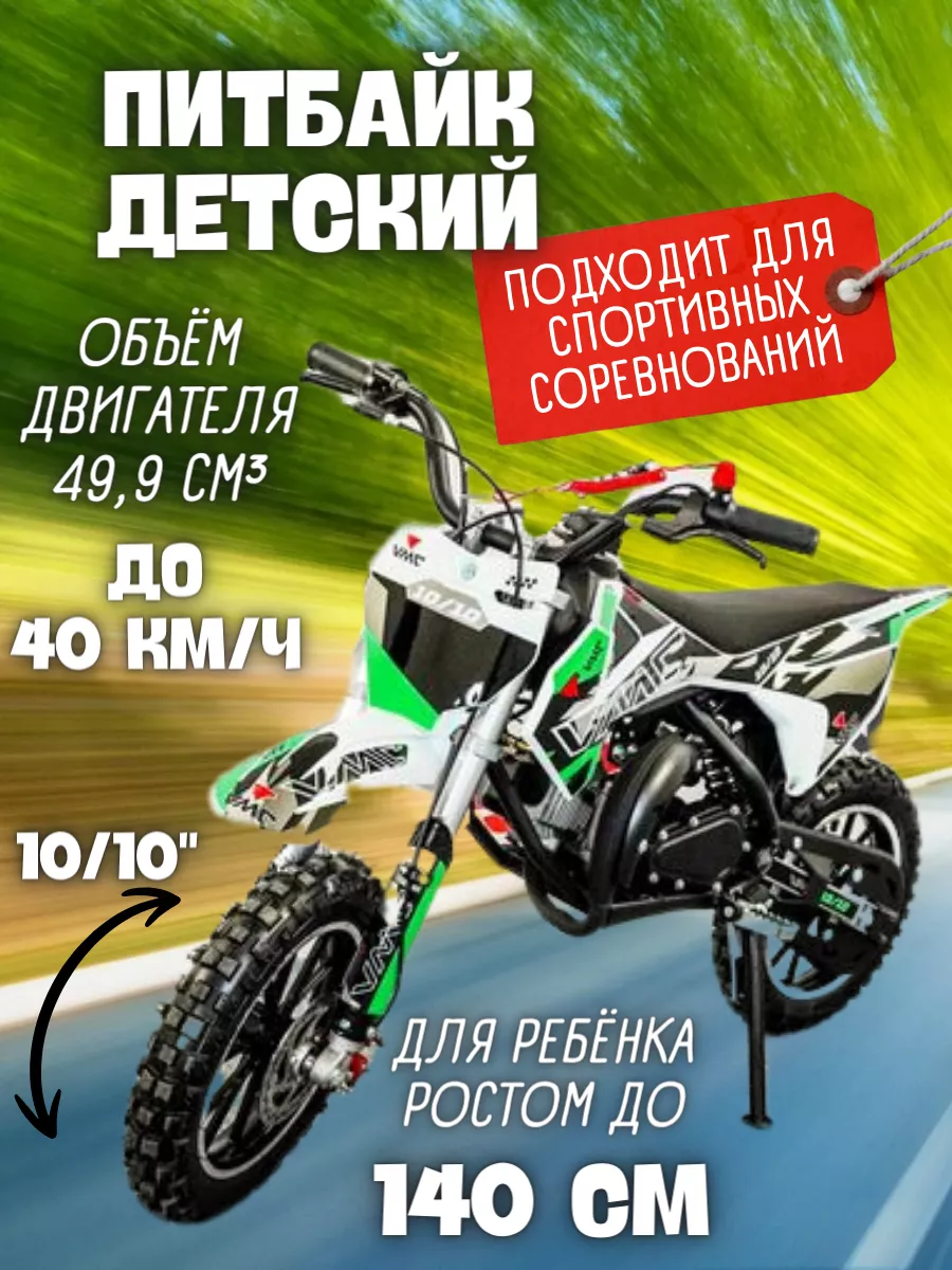 Питбайк детский VMC PITBAIKE 10/10 VENTO 163666293 купить в  интернет-магазине Wildberries