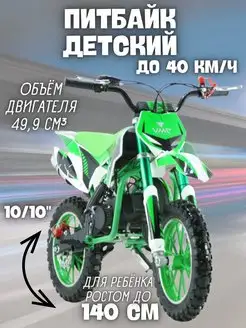 Питбайк детский VMC PITBAIKE 10/10 VENTO 163666293 купить за 36 373 ₽ в интернет-магазине Wildberries