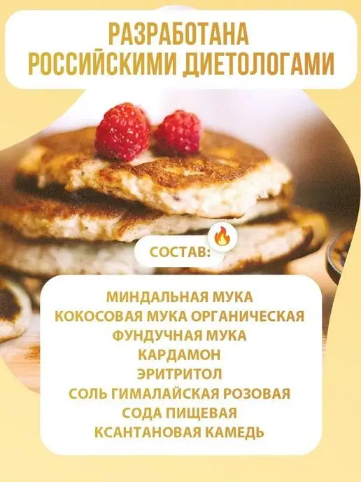 СПАСИБО, еда! Смесь для выпечки низкоуглеводных оладий, вариант, фото 4