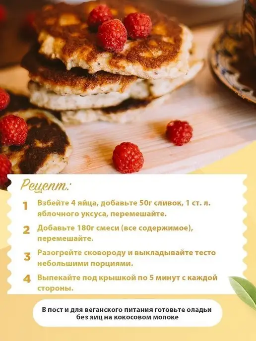 СПАСИБО, еда! Смесь для выпечки низкоуглеводных оладий, вариант, фото 5