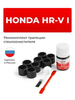 Ремкомплект трапеции стеклоочистителя Honda TORNEO Unevix 163666805 купить за 967 ₽ в интернет-магазине Wildberries