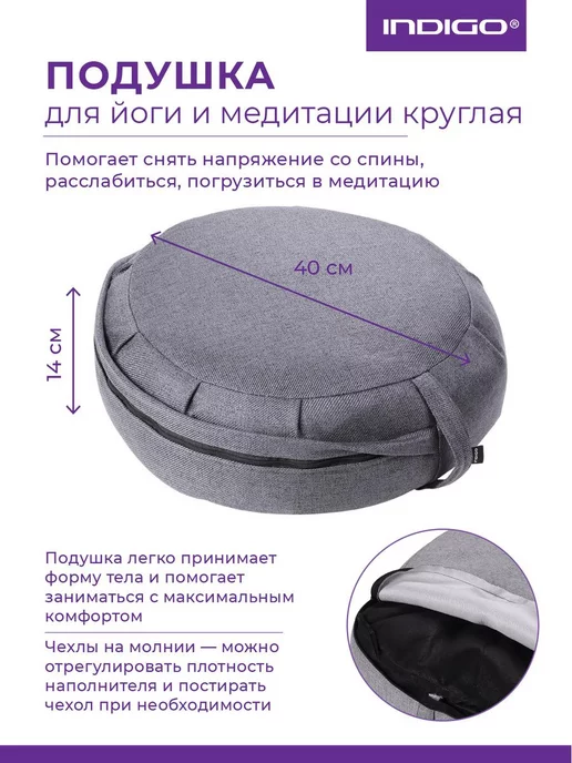 INDIGO Sport Подушка для йоги и медитации круглая 40х14см, серый, фото 2