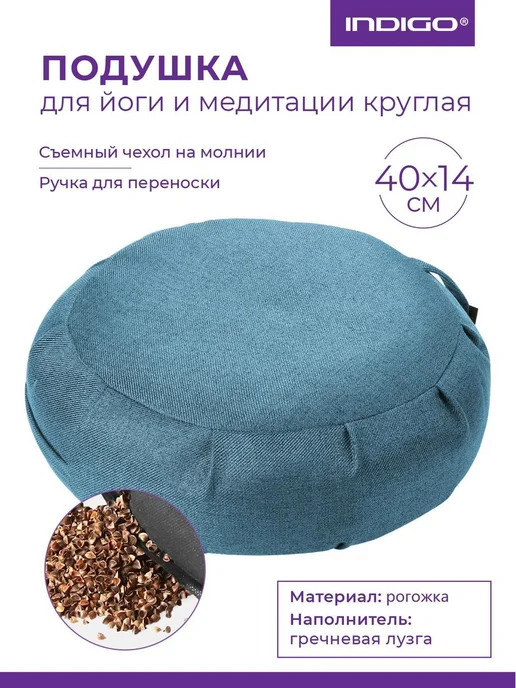 INDIGO Sport Подушка для йоги и медитации круглая 40х14см, голубой