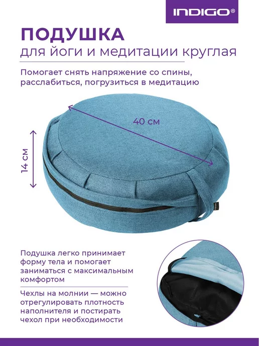 INDIGO Sport Подушка для йоги и медитации круглая 40х14см, голубой, фото 2