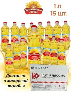 Масло подсолнечное 1 л. 15 шт Краснодарское солнце 163667997 купить за 2 073 ₽ в интернет-магазине Wildberries