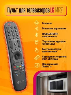 Пульт для телевизоров LG с Bluetooth Dream Tech 163668854 купить за 1 187 ₽ в интернет-магазине Wildberries