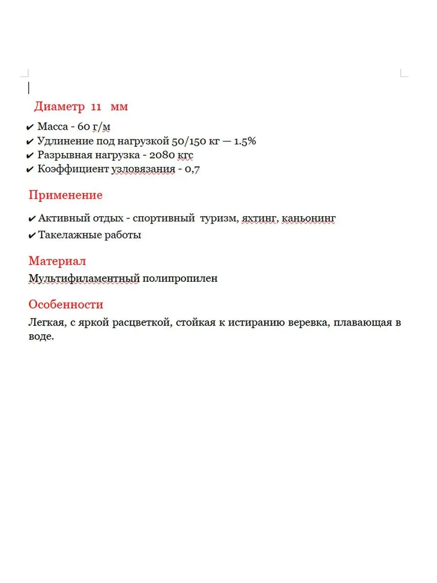 Веревка полипропиленовая плавающая 11 мм КаНат 163669571 купить за 2 028 ₽  в интернет-магазине Wildberries