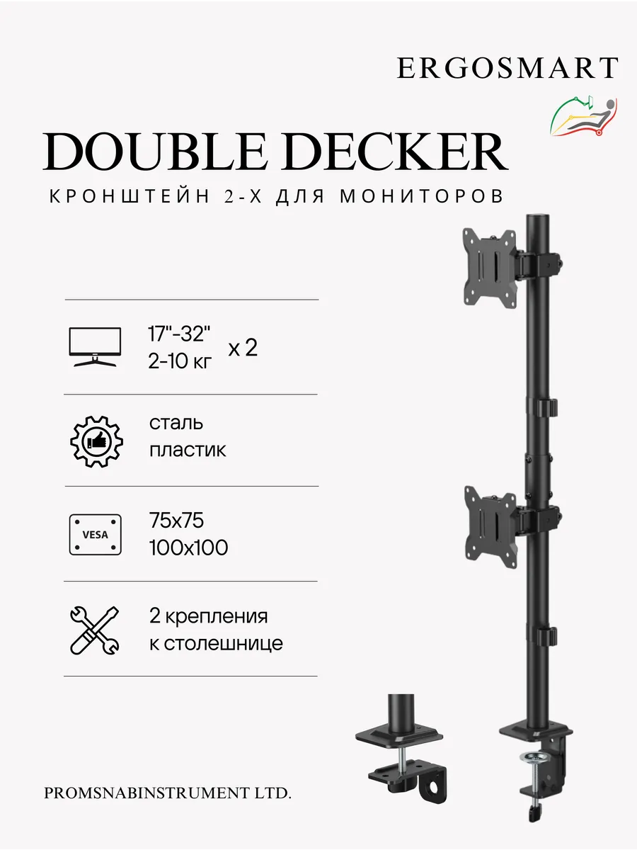Кронштейн для двух мониторов 17"-32" Double Decker