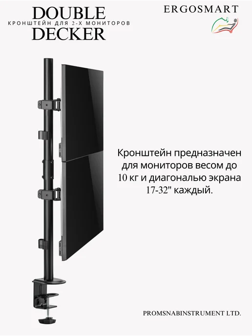 Ergosmart Кронштейн для двух мониторов 17"-32" Double Decker, вариант, фото 2