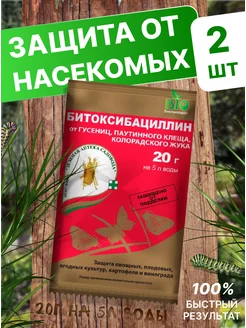 Битоксибациллин для растений биопрепарат от вредителей уДачная лавка 163669749 купить за 189 ₽ в интернет-магазине Wildberries