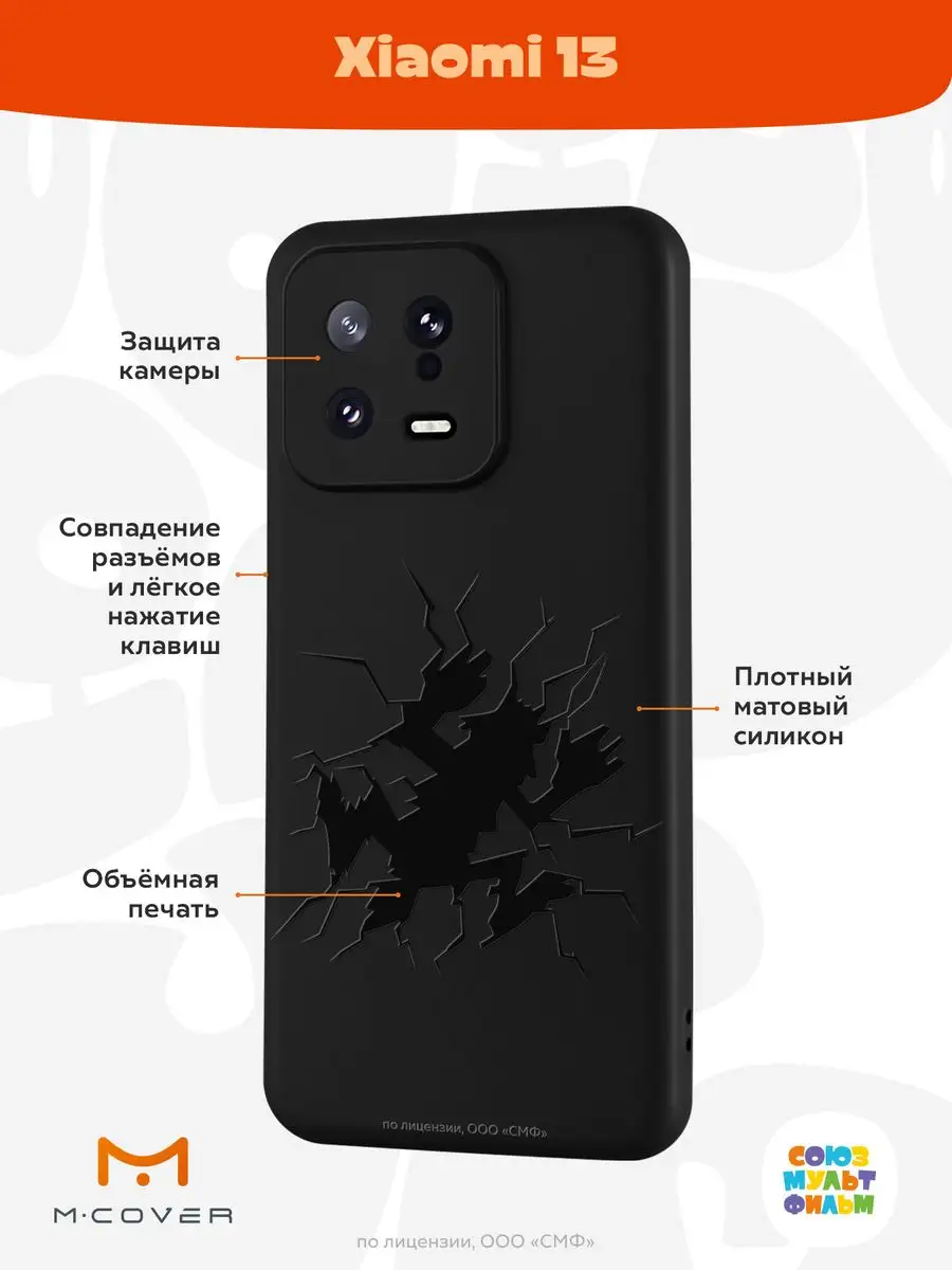 Чехол на Xiaomi 13 принт Ну, Погоди! Мобилиус 163670124 купить за 336 ₽ в  интернет-магазине Wildberries