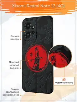 Чехол на Xiaomi Redmi Note 12 4G с принтом рисунком Аниме Мобилиус 163670210 купить за 375 ₽ в интернет-магазине Wildberries