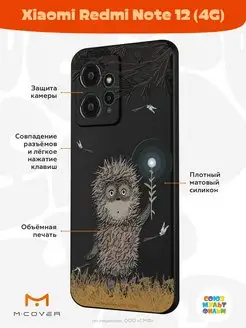 Чехол на Xiaomi Redmi Note 12 4G Ежик в Тумане Мобилиус 163670220 купить за 319 ₽ в интернет-магазине Wildberries