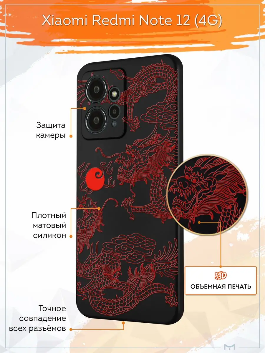 Чехол на Xiaomi Redmi Note 12 4G с принтом рисунком Аниме Мобилиус  163670236 купить за 267 ₽ в интернет-магазине Wildberries