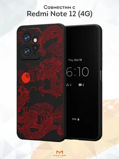 Чехол на Xiaomi Redmi Note 12 4G с принтом рисунком Аниме Мобилиус 163670236 купить за 375 ₽ в интернет-магазине Wildberries