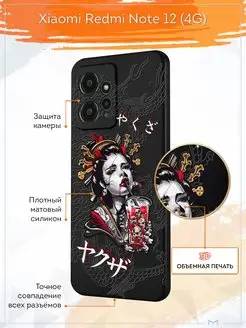 Чехол на Xiaomi Redmi Note 12 4G с принтом рисунком Аниме Мобилиус 163670256 купить за 375 ₽ в интернет-магазине Wildberries