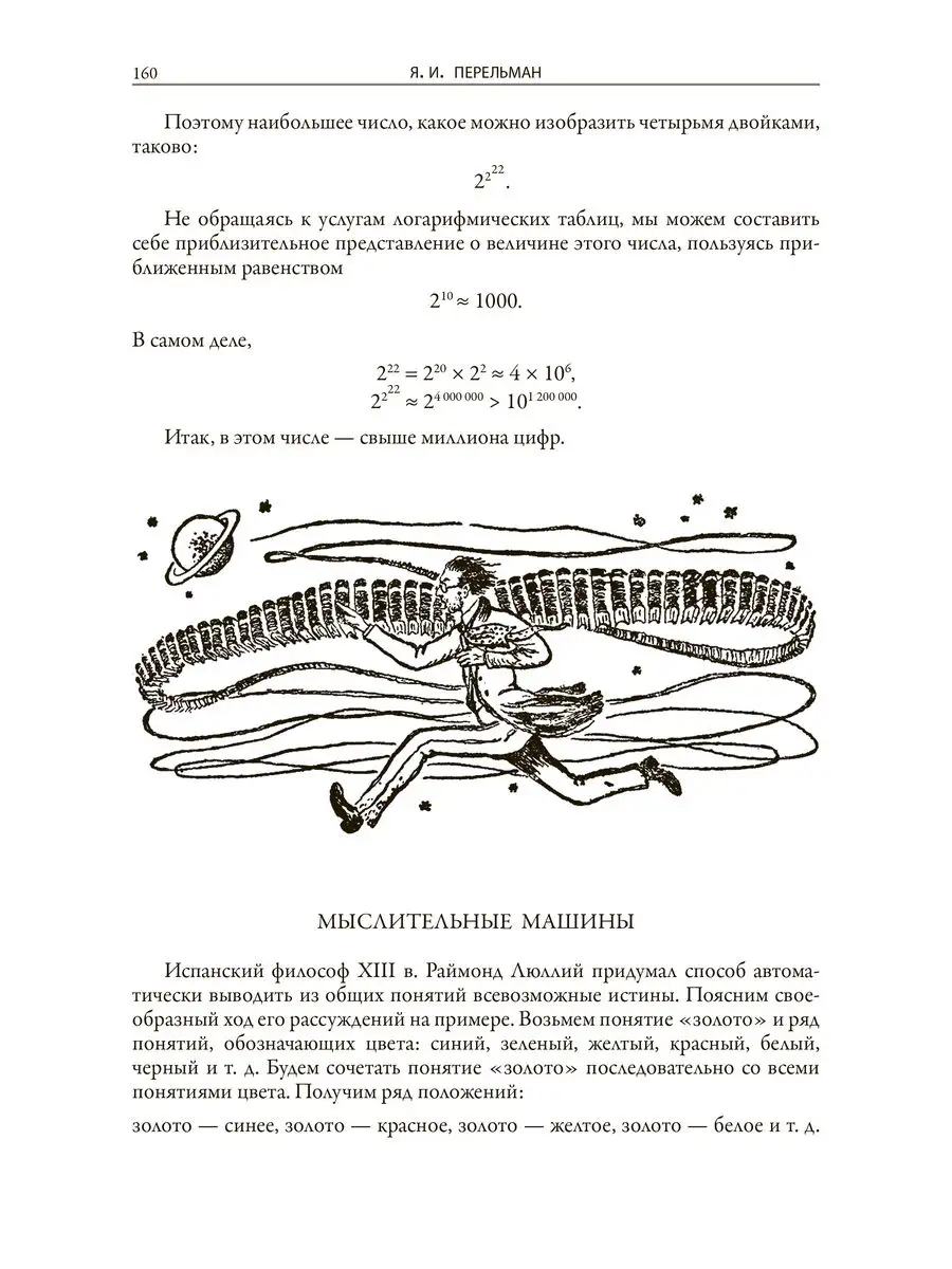 Занимательная арифметика