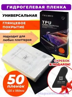 Глянцевая гидрогелевая пленка для смартфона MIETUBL 163670538 купить за 2 218 ₽ в интернет-магазине Wildberries