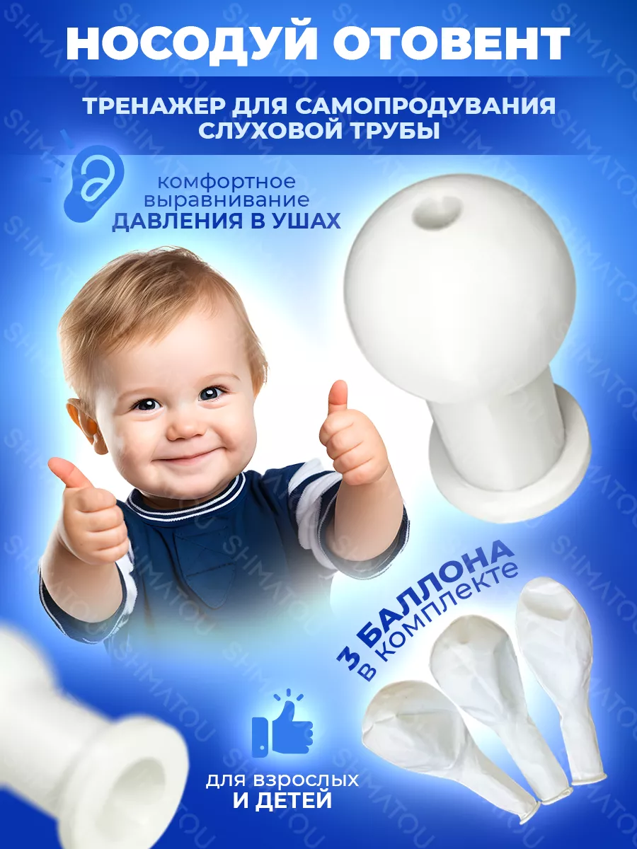 Носодуй отовент для самопродувания SHMATOU 163671315 купить за 263 ₽ в  интернет-магазине Wildberries