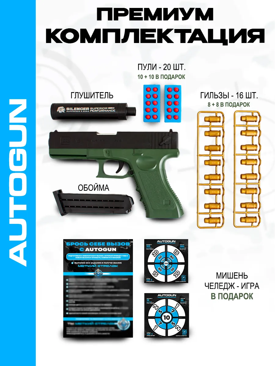 Пистолет с пульками. Glock AutoGun 163672744 купить за 492 ₽ в  интернет-магазине Wildberries