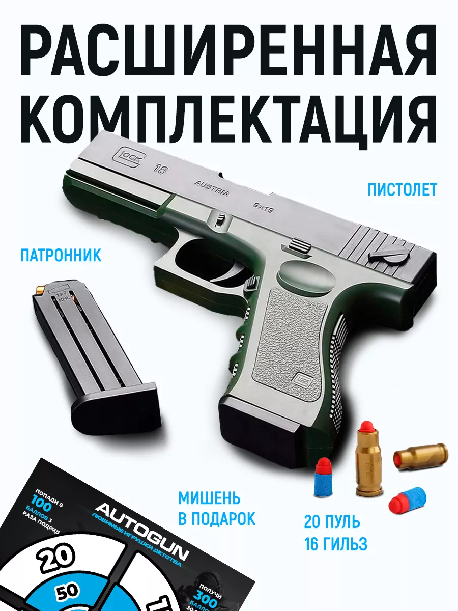 Пистолет с пульками. Glock AutoGun 163672744 купить за 492 ₽ в  интернет-магазине Wildberries