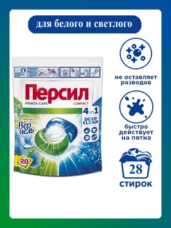 Капсулы для стирки с Persil Vernel 28 шт Персил 163673150 купить за 1 020 ₽ в интернет-магазине Wildberries