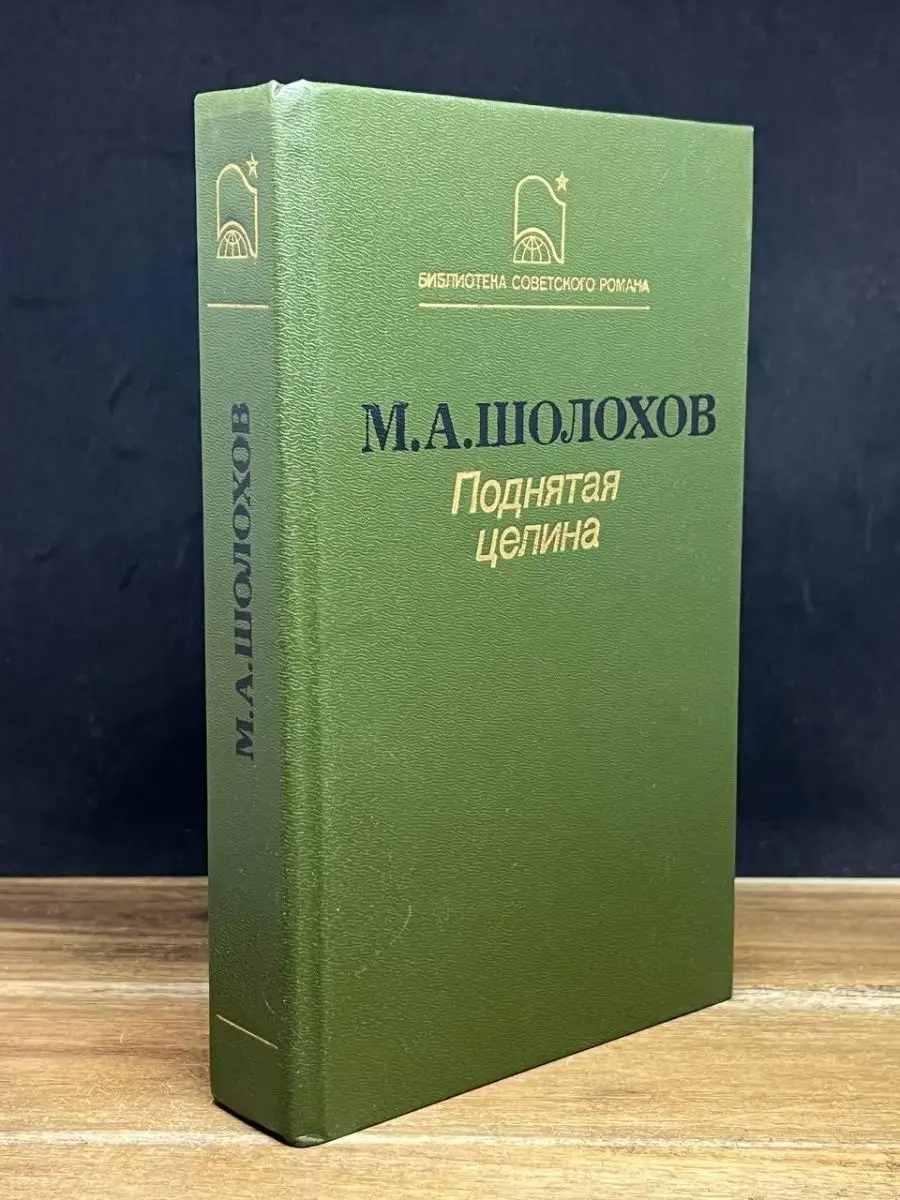 Поднятая целина