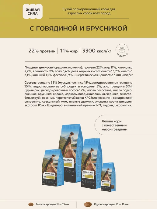 Сухой корм JJ-SPORT Живая Сила для собак, говядина, 0,4 кг, фото 3