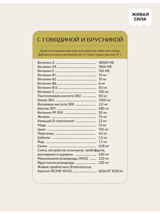 Сухой корм JJ-SPORT Живая Сила для собак, говядина, 0,4 кг, фото 4