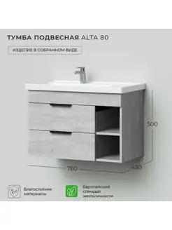 Тумба под раковину подвесная левая Alta 80 760х430х500 IKA 163674715 купить за 10 349 ₽ в интернет-магазине Wildberries