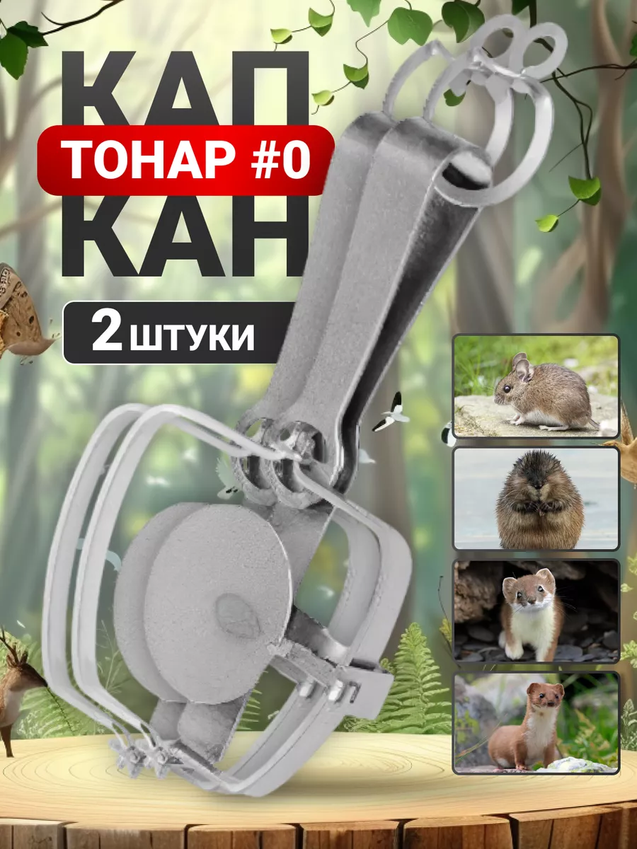 Капкан от крыс и мышей средний