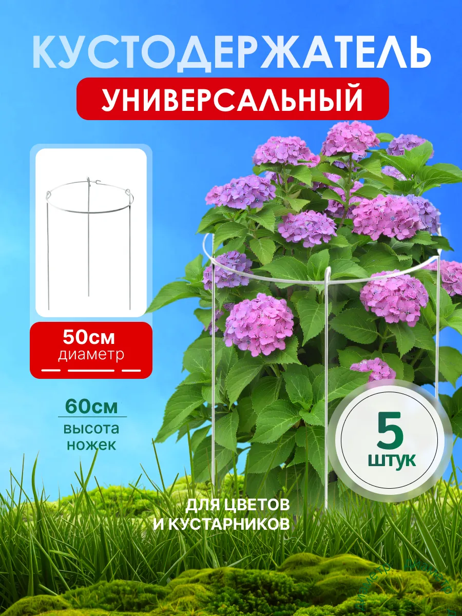 Опора для растений в саду...