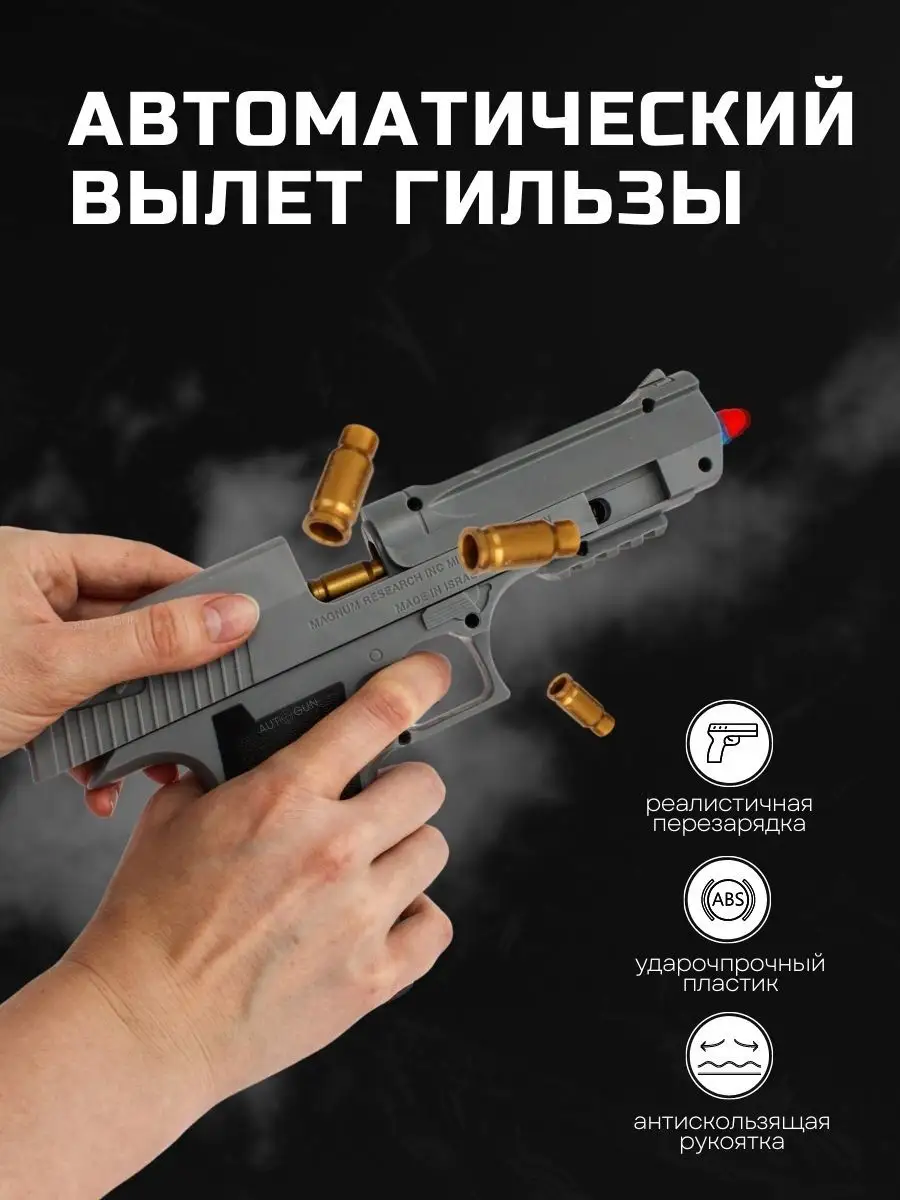 Пистолет с пульками Desert Eagle AutoGun 163678243 купить в  интернет-магазине Wildberries