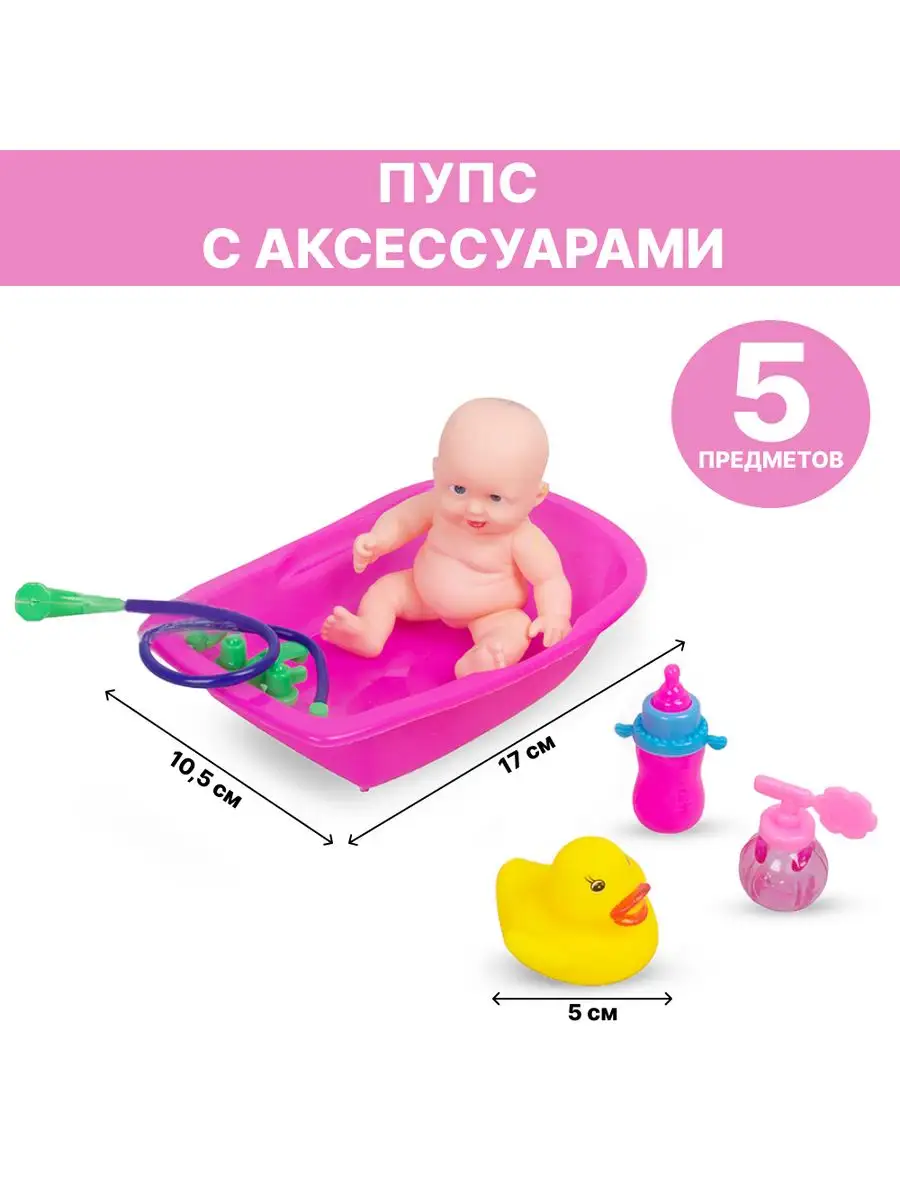 Кукла-пупс в ванночке Toy