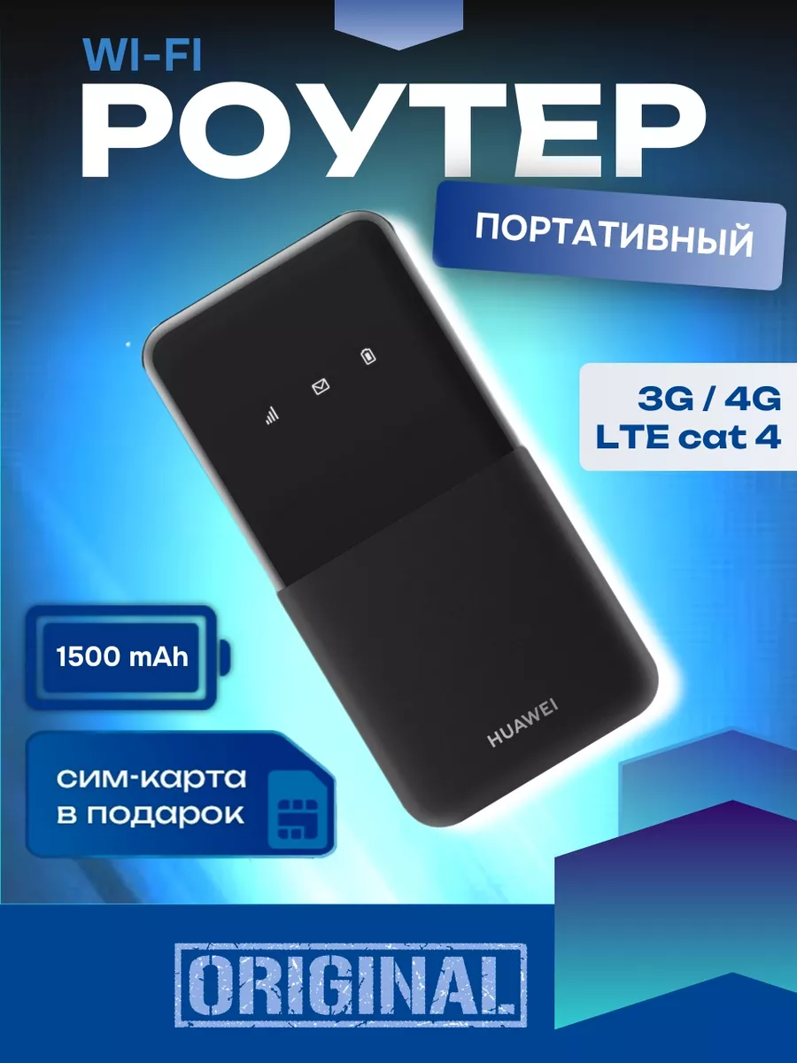 Wi-fi роутер с сим картой E5586-326 Huawei 163679271 купить в  интернет-магазине Wildberries