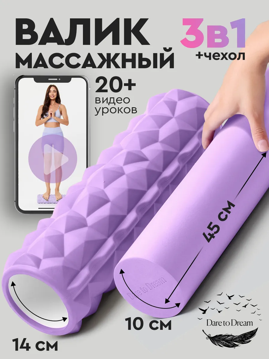 Набор массажный валик для спины 2в1 для мфр и йоги Dare To Dream 163681059  купить за 1 794 ₽ в интернет-магазине Wildberries