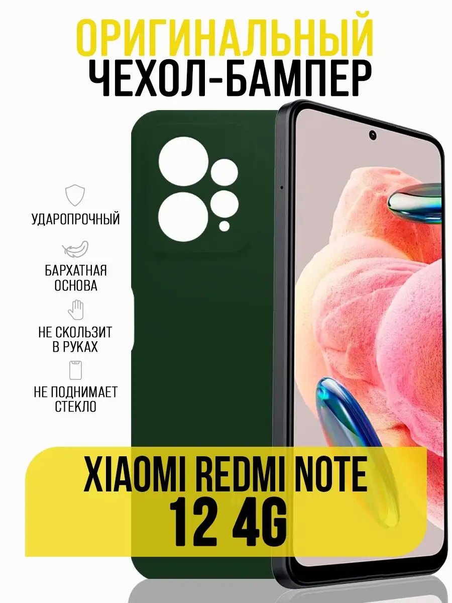 Чехол на Xiaomi Redmi Note 12 4G IN CASE 163681187 купить за 379 ₽ в  интернет-магазине Wildberries