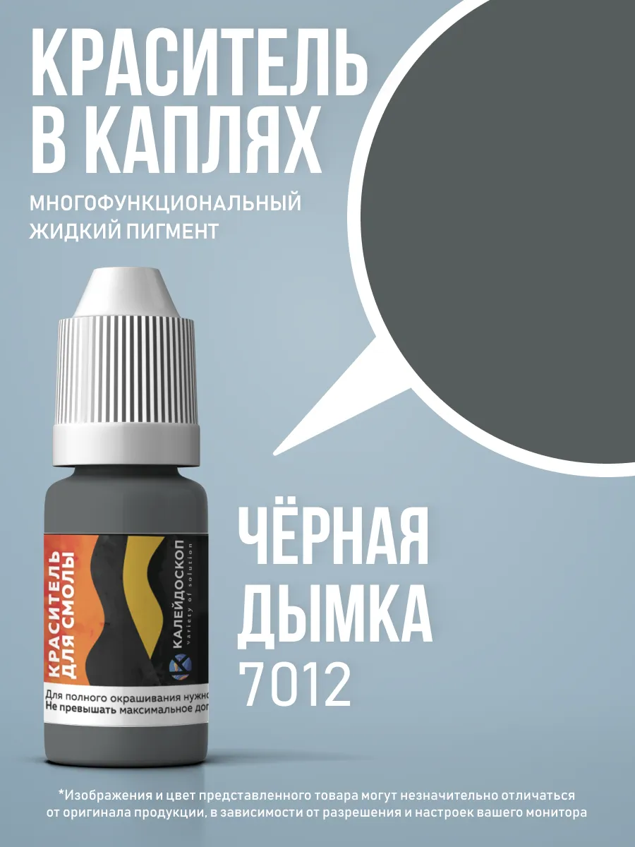 Краситель для смолы черная дымка