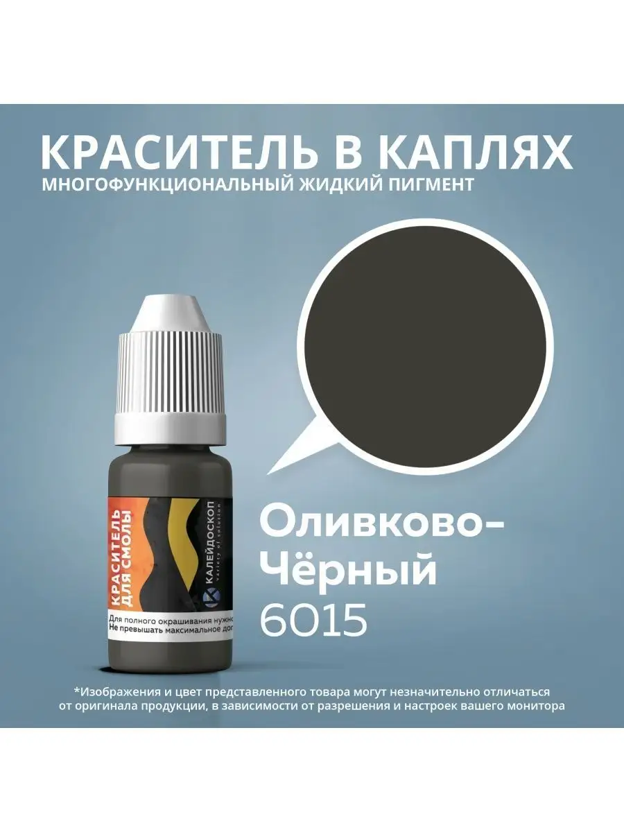 Краситель для смолы в каплях жидкий пигмент