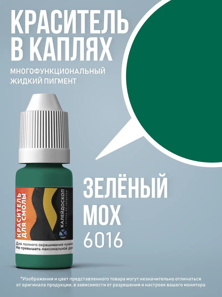 Краситель в каплях Зеленый Мох