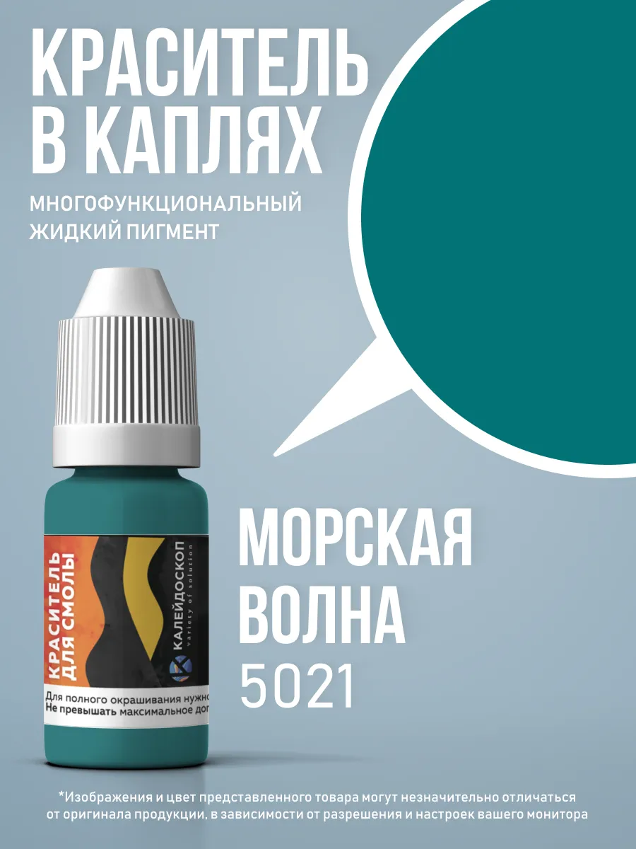 Краситель для смолы в каплях жидкий пигмент 10мл Морская