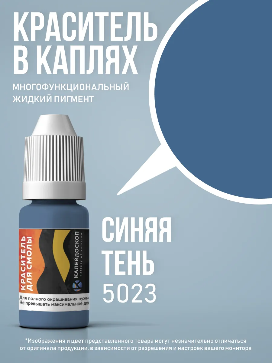 Краситель для смолы в каплях жидкий пигмент