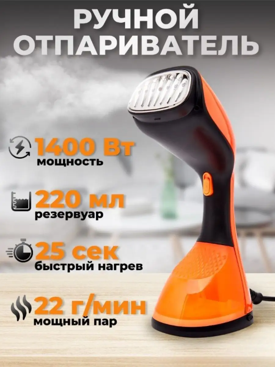 Отпариватель ручной для одежды и штор, парогенератор ручной KING  professional 163682735 купить за 2 058 ₽ в интернет-магазине Wildberries