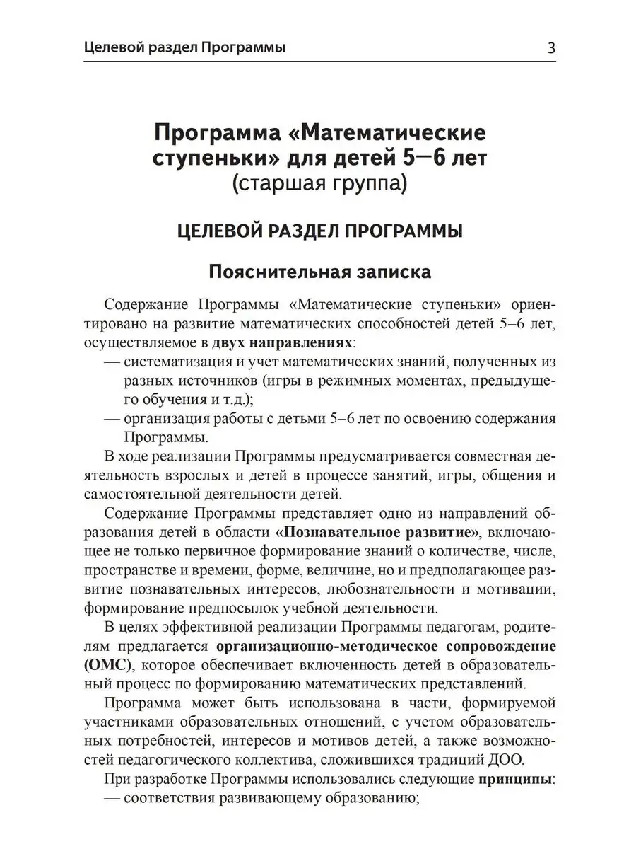 Методическое пособие по математике для детей 5-6 лет ФГОС ДО ТЦ СФЕРА  163682861 купить в интернет-магазине Wildberries