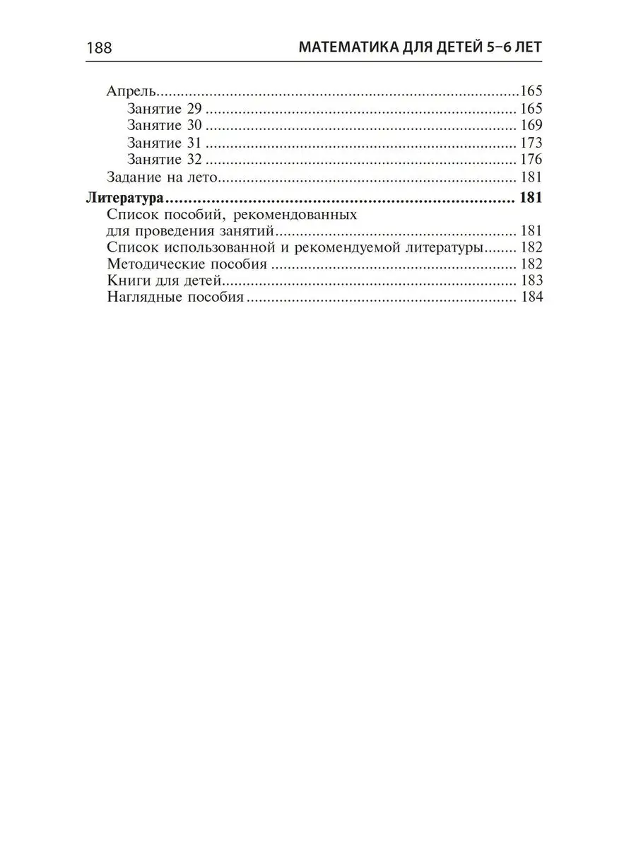 Методическое пособие по математике для детей 5-6 лет ФГОС ДО ТЦ СФЕРА  163682861 купить в интернет-магазине Wildberries