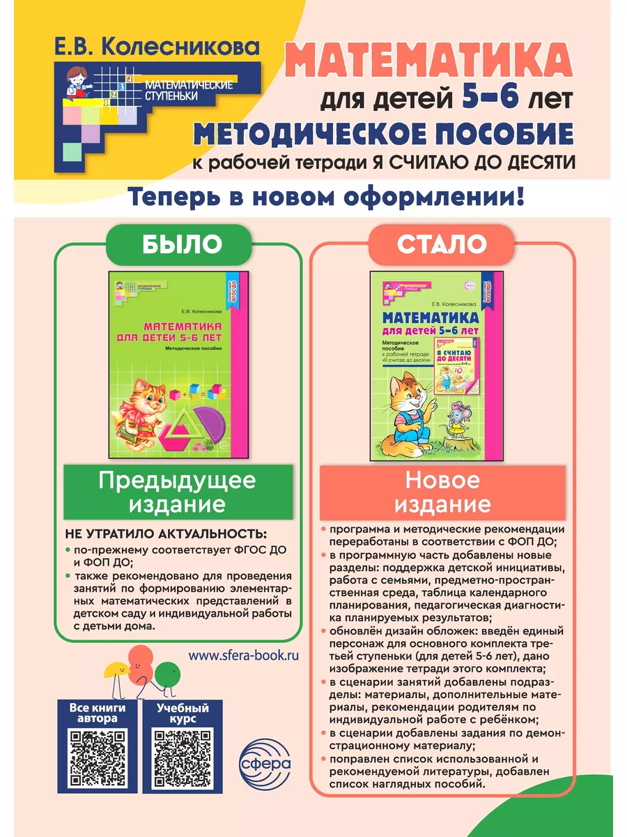 Методическое пособие по математике для детей 5-6 лет ФГОС ДО ТЦ СФЕРА  163682861 купить в интернет-магазине Wildberries